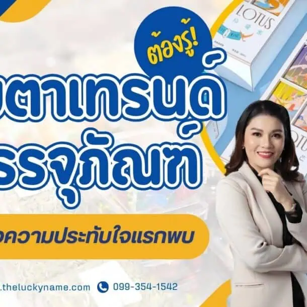 ต้องรู้ จับตาเทรนด์บรรจุภัณฑ์ที่สร้างความประทับใจแรกพบ