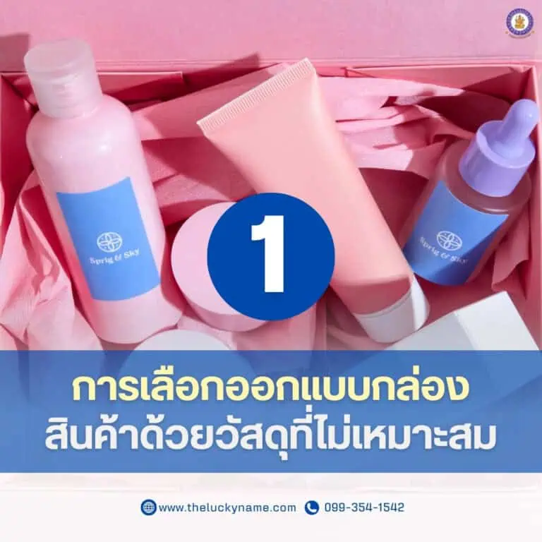 หลีกเลี่ยงการออกแบบกล่องบรรจุภัณฑ์