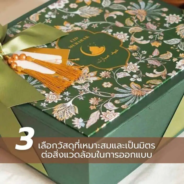 เทคนิคการออกแบบกล่องพัสดุ (3)