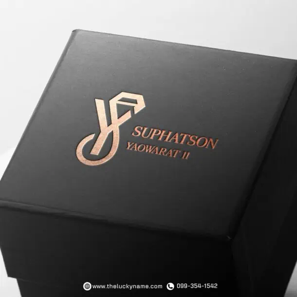 บรรจุภัณฑ์ suphatson