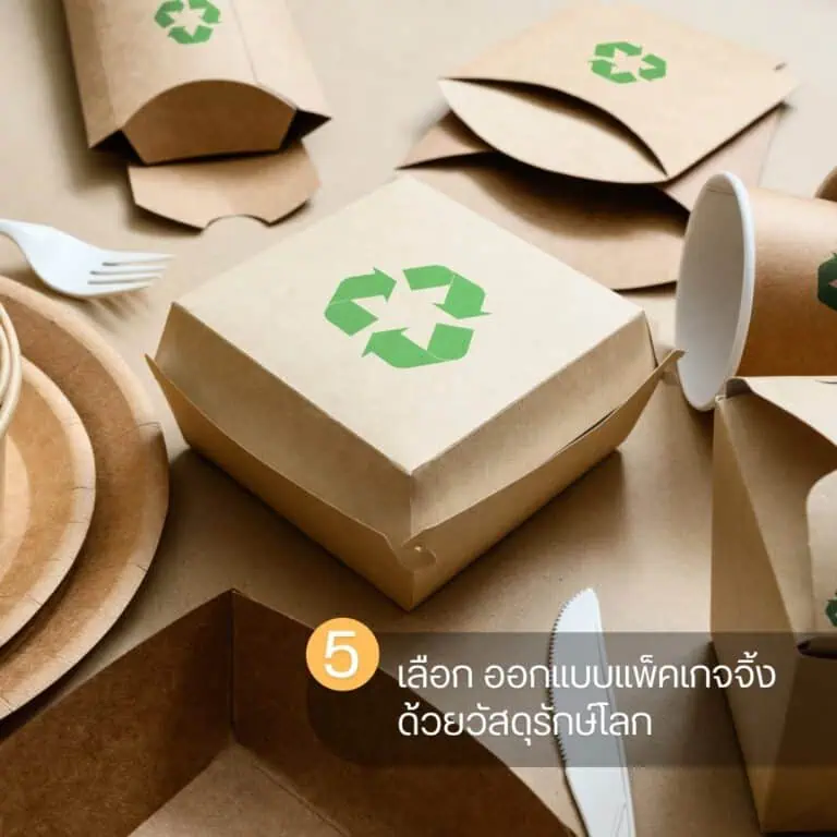 เคล็ดลับการออกแบบPackaging (5)