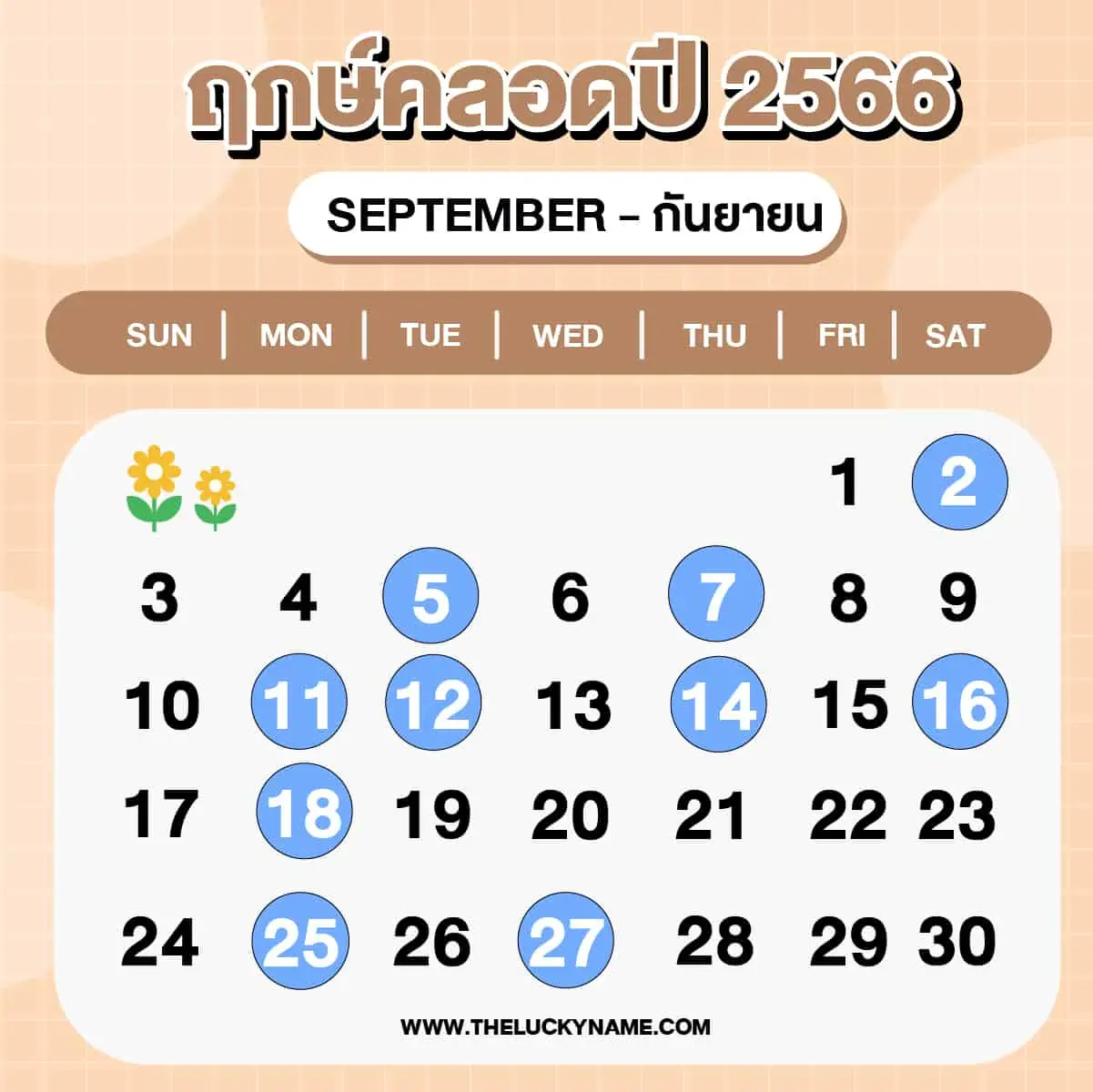 ฤกษ์คลอด 2566 (ครึ่งปีหลัง) เลือกใช้ฤกษ์ดี เสริมสิริมงคลให้กับลูกรัก