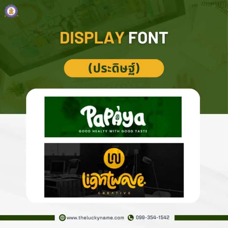 Display FONT