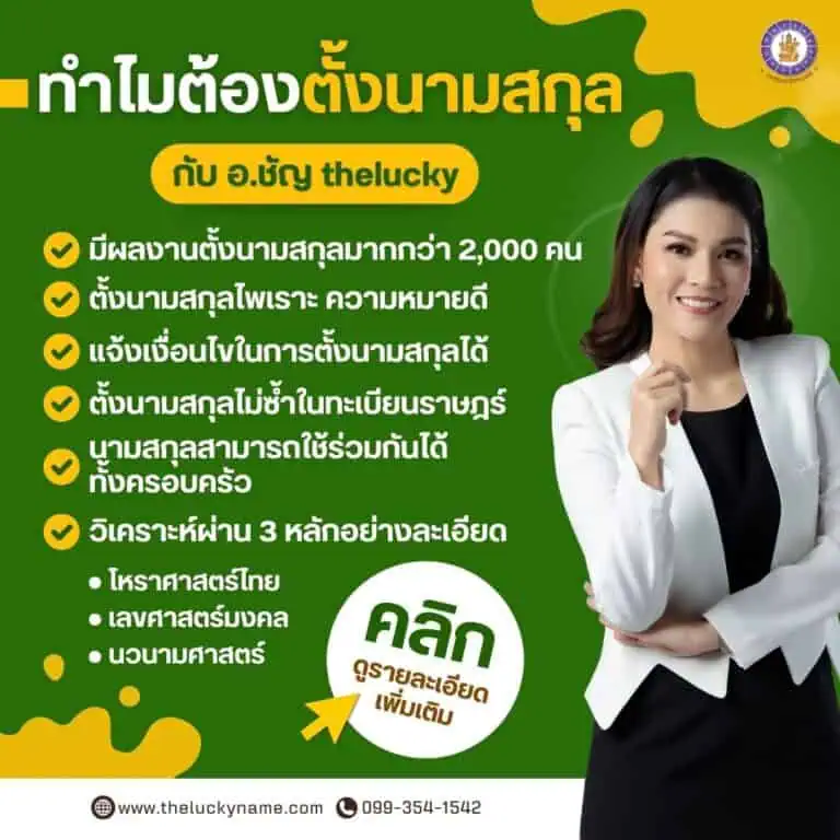 ทำไมต้องตั้งนามสกุล