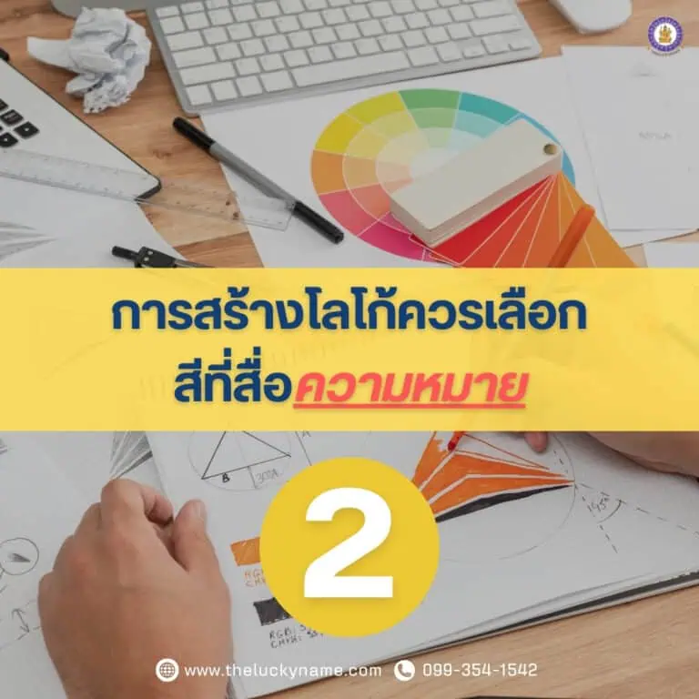 เทคนิคสร้างโลโก้ 02