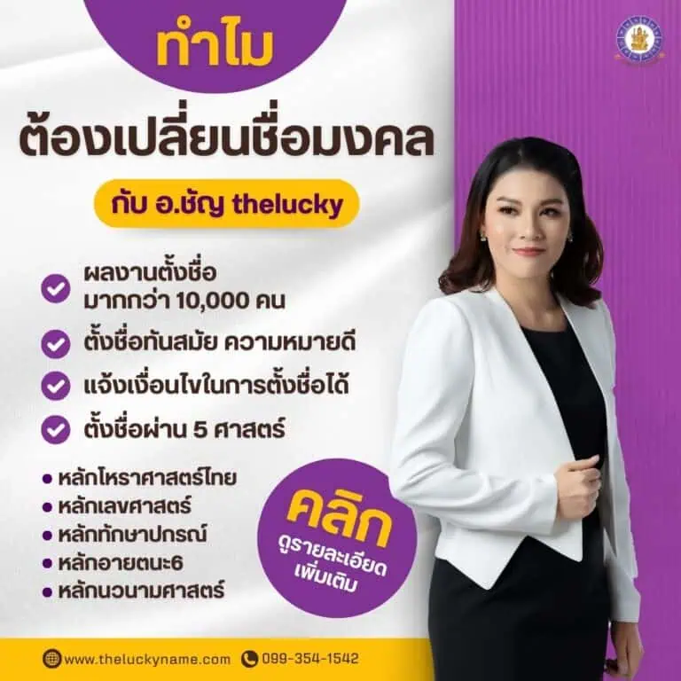 รับเปลี่ยนชื่อ-ทำไมต้องเปลี่ยนชื่อมงคล