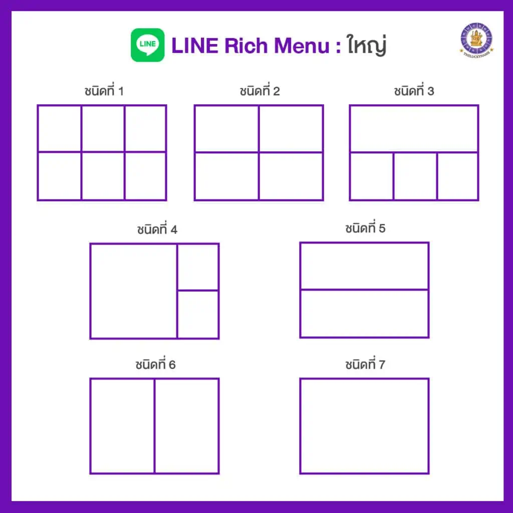 Line rich menu ใหญ่