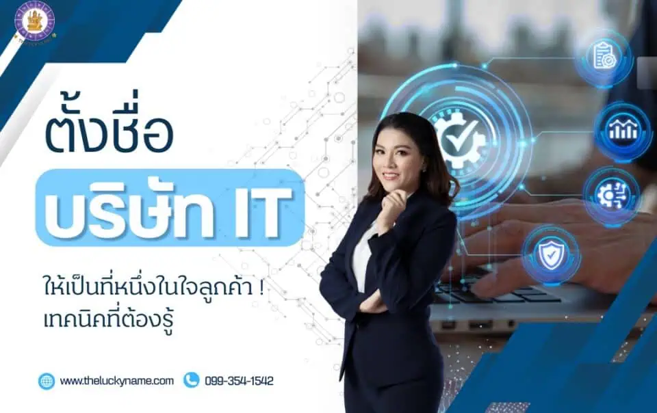 ตั้งชื่อบริษัท IT-หน้าปก