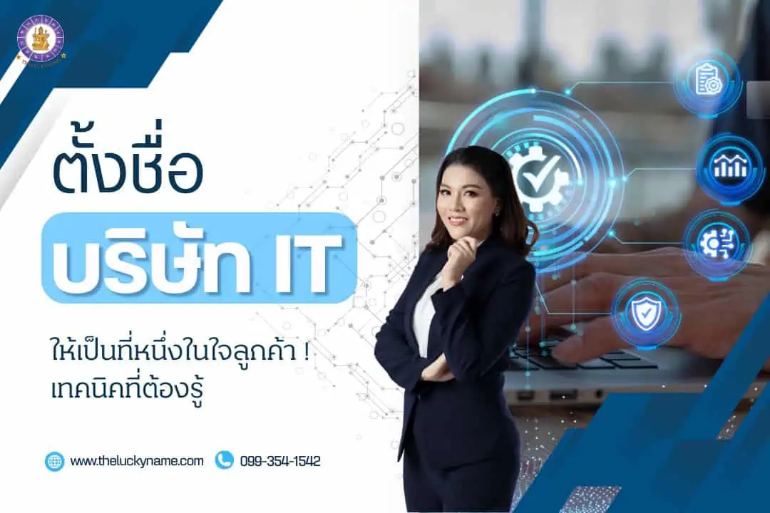 ตั้งชื่อบริษัท IT-หน้าปก