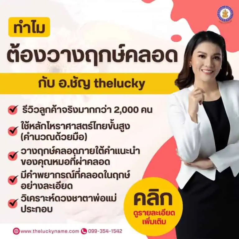 รับวางฤกษ์คลอด-ทำไมต้องวางฤกษ์คลอด