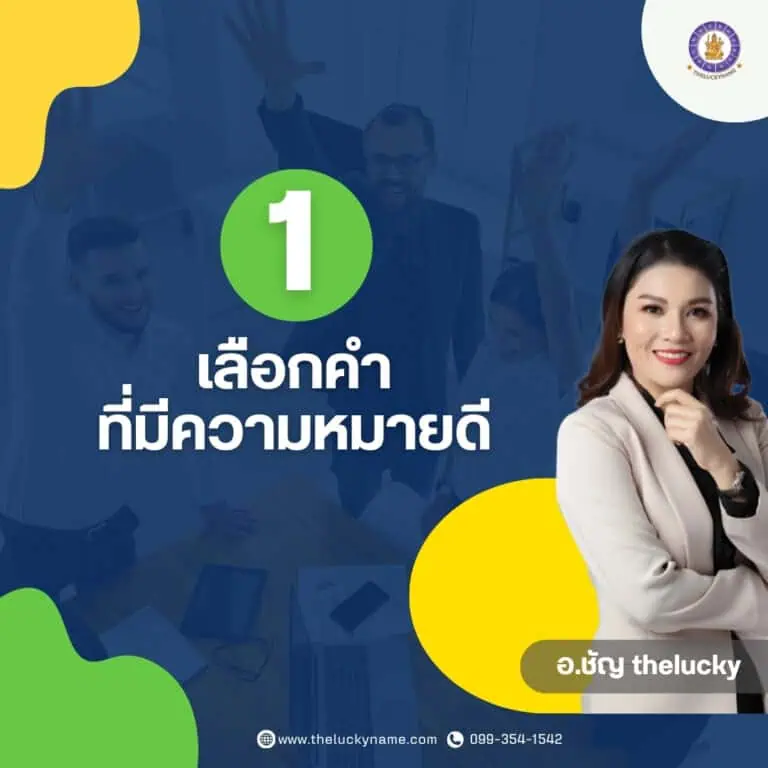 การเปลี่ยนชื่อนามสกุล 1