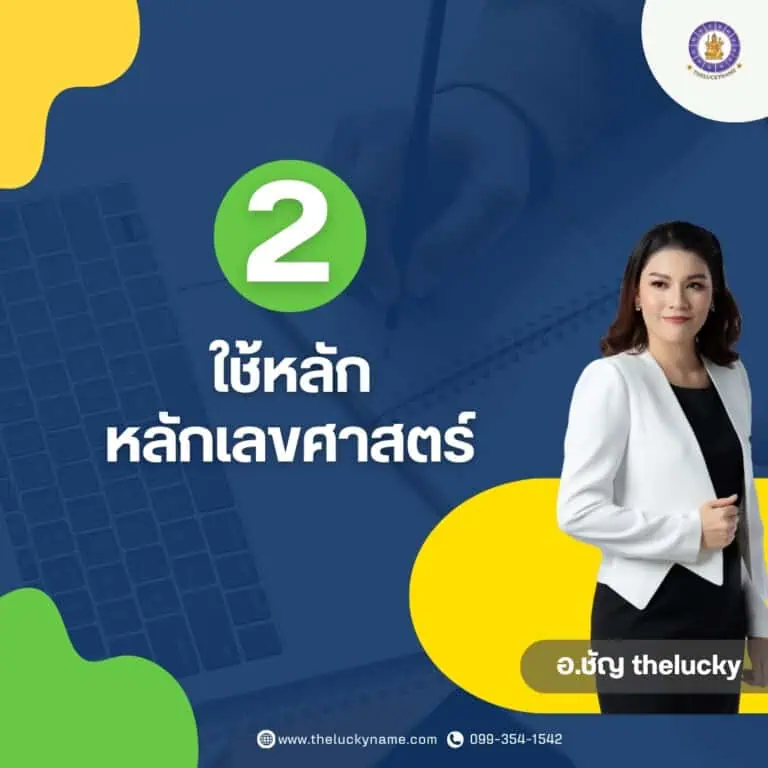 การเปลี่ยนชื่อนามสกุล 2