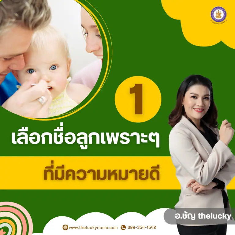 ความหมายของชื่อจริง 1