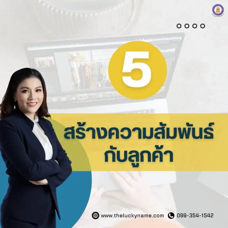 ทำแบรนด์ตัวเองเริ่มยังไง ข้อ5