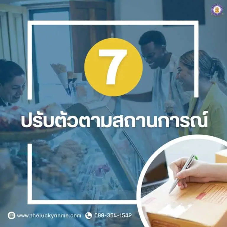 ทำแบรนด์ตัวเองเริ่มยังไง ข้อ7