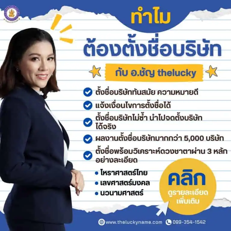 ทำไมต้องตั้งชื่อบริษัท-03