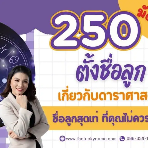 มัดรวม 250 ตั้งชื่อลูกเกี่ยวกับดาราศาสตร์ ชื่อลูกสุดเท่ ที่คุณไม่ควรพลาด