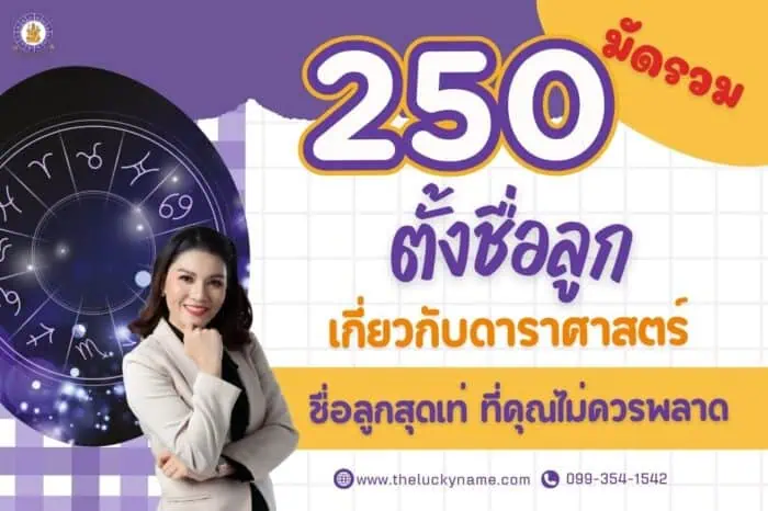 มัดรวม 250 ตั้งชื่อลูกเกี่ยวกับดาราศาสตร์ ชื่อลูกสุดเท่ ที่คุณไม่ควรพลาด