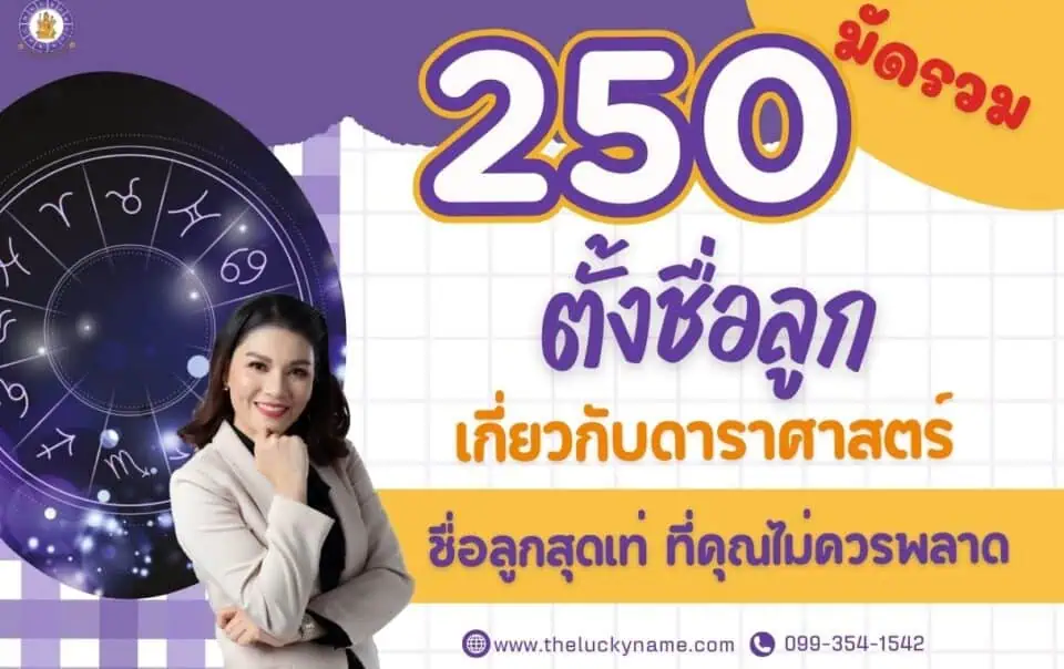 มัดรวม 250 ตั้งชื่อลูกเกี่ยวกับดาราศาสตร์ ชื่อลูกสุดเท่ ที่คุณไม่ควรพลาด