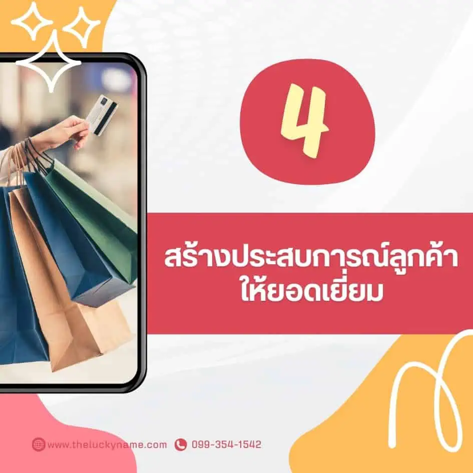 อยากมีแบรนด์ของตัวเอง ข้อ4