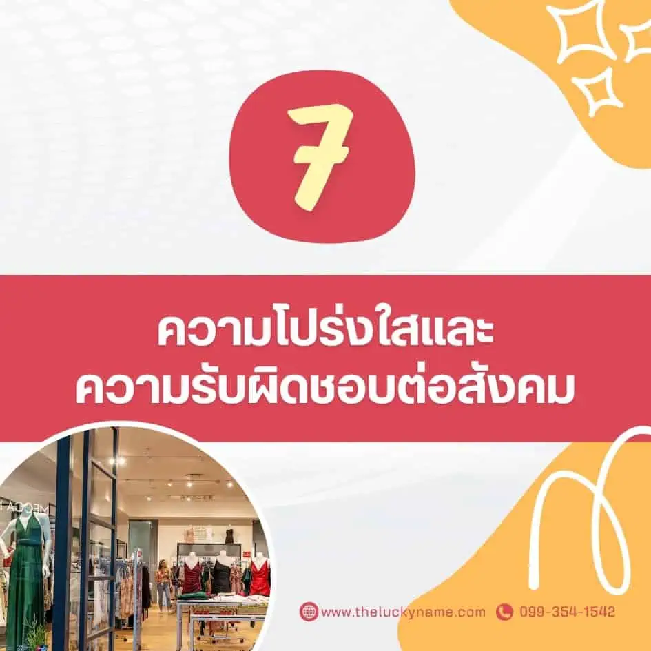 อยากมีแบรนด์ของตัวเอง ข้อ7