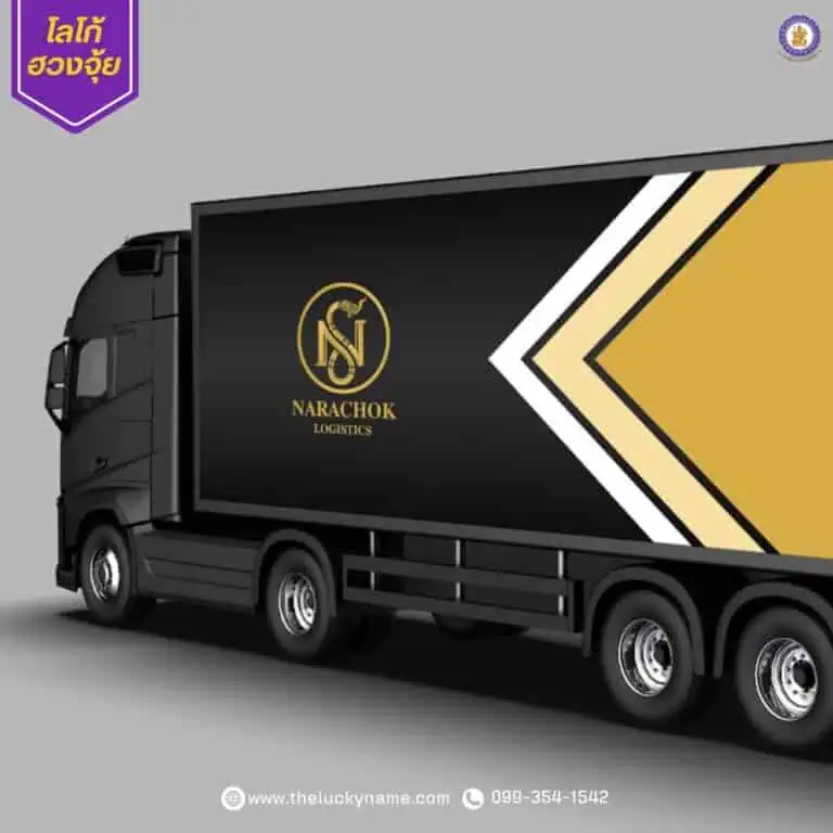 logo logistics ใช้รูปพญานาค