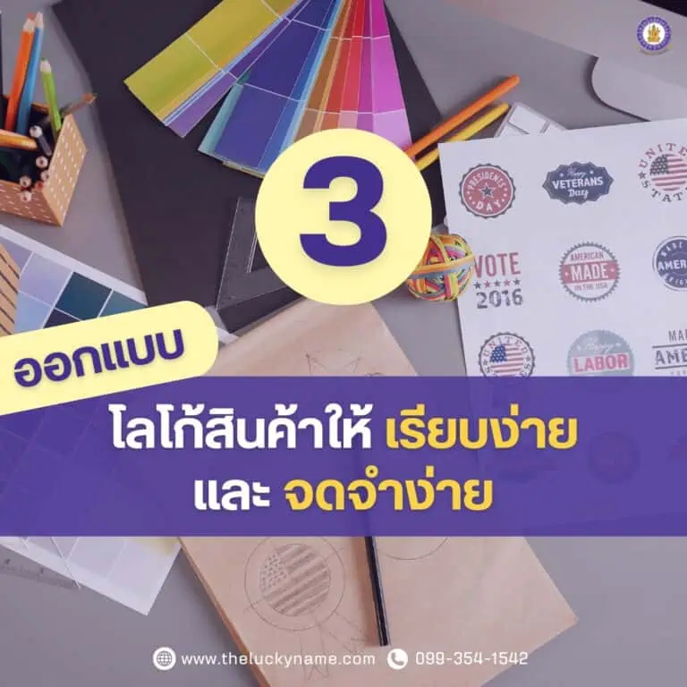 การออกแบบโลโก้สินค้า03