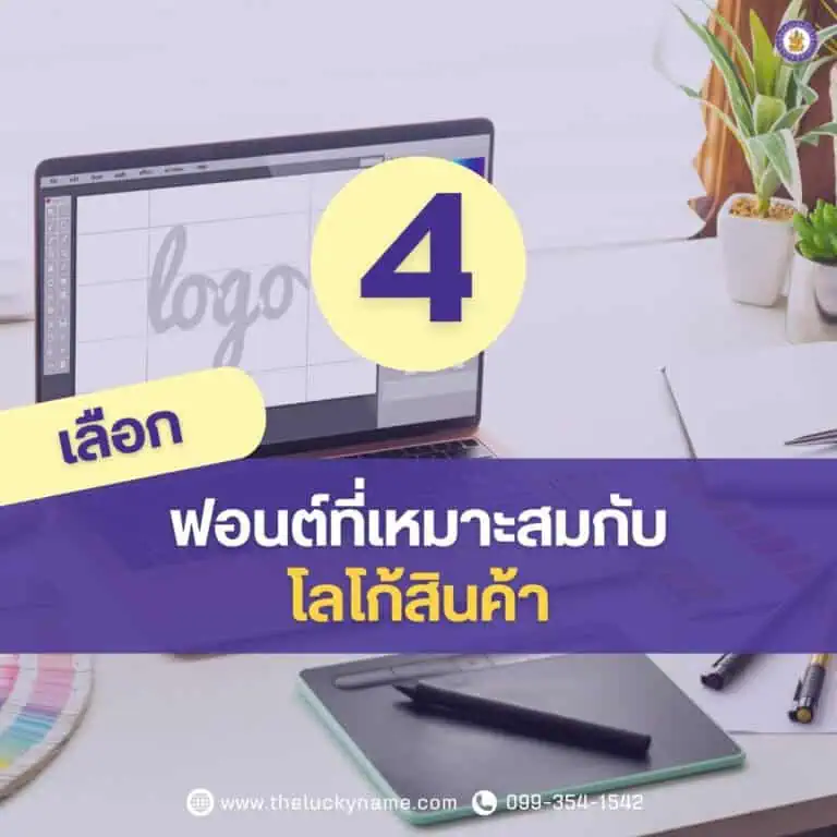 การออกแบบโลโก้สินค้า04