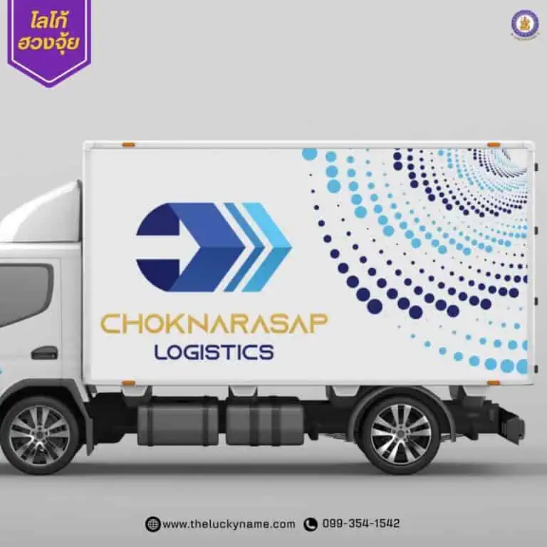 ตัวอย่าง logo logistics การเคลื่อนที่