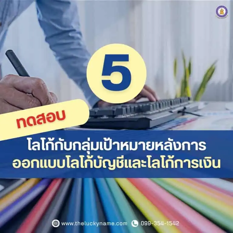 วิธีในการออกแบบโลโก้บัญชี05