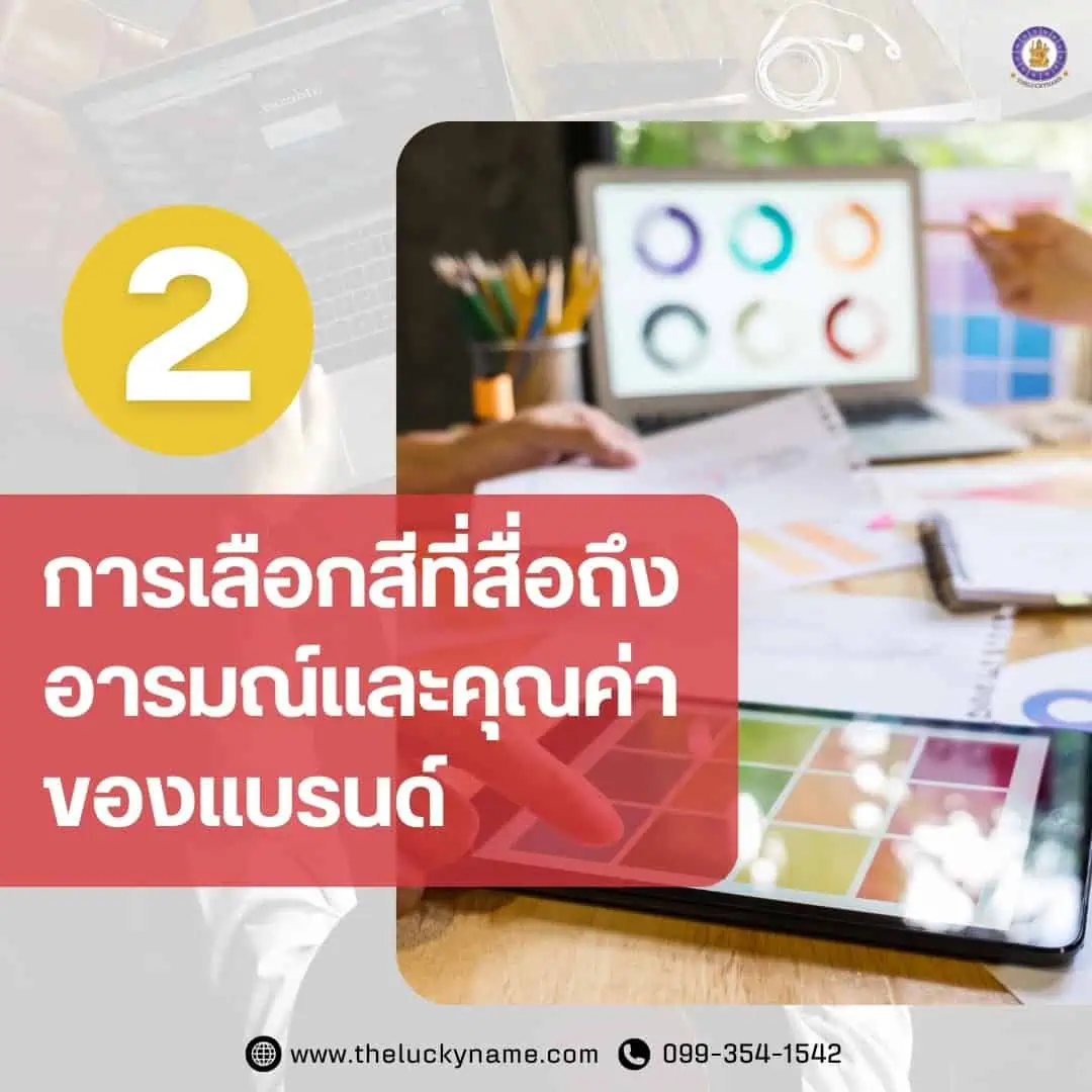 หลักสำคัญของการออกแบบตราสินค้า2