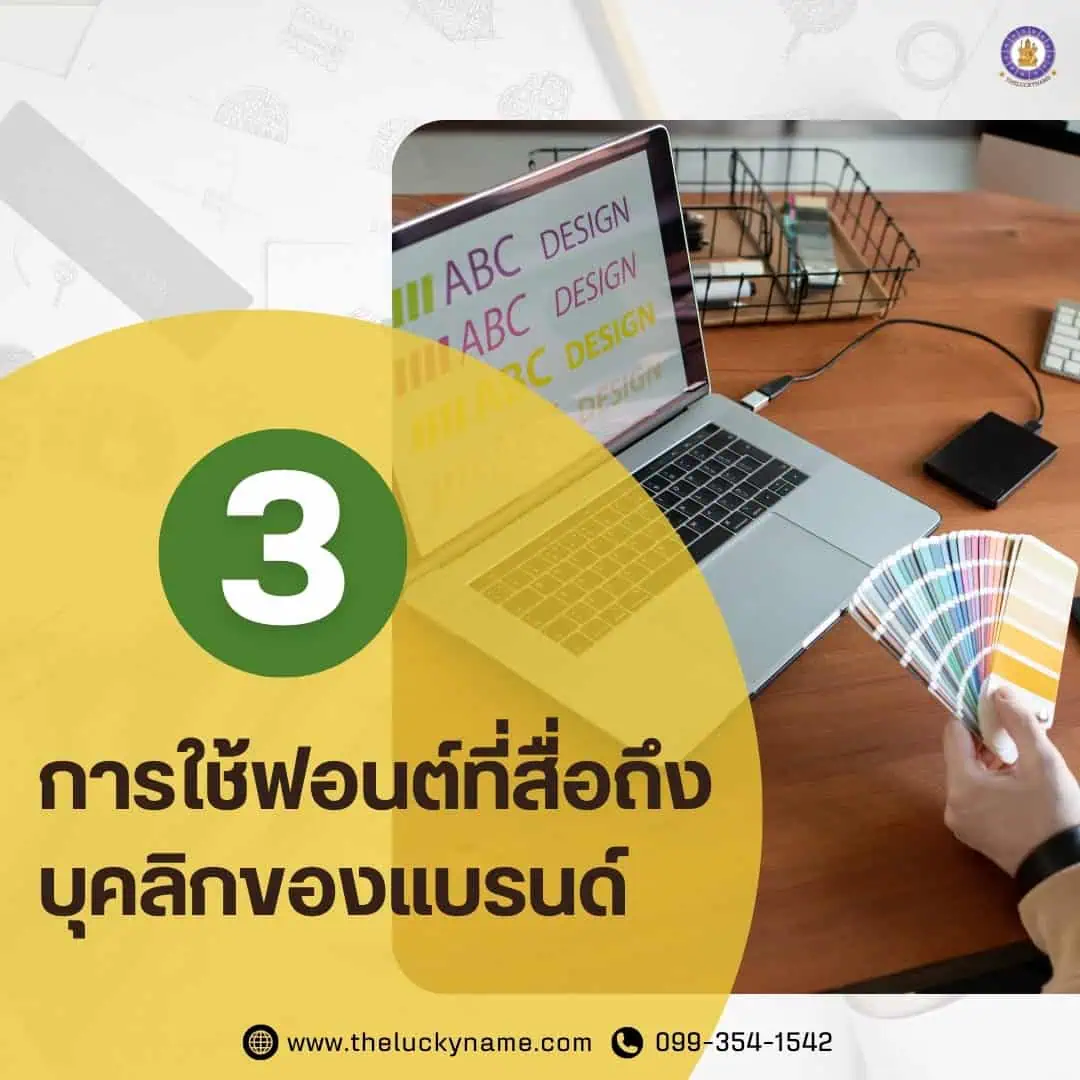 หลักสำคัญของการออกแบบตราสินค้า3