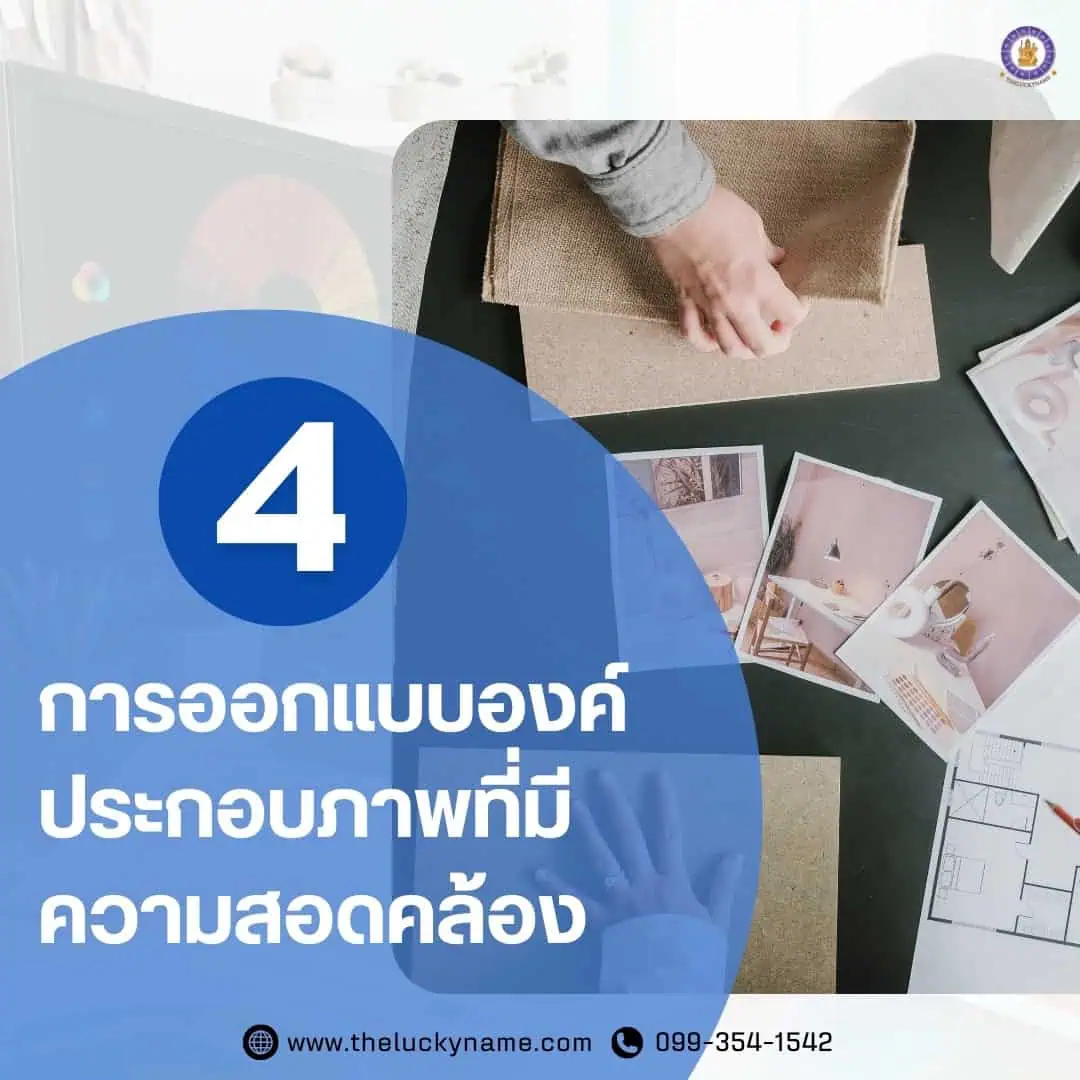 หลักสำคัญของการออกแบบตราสินค้า4