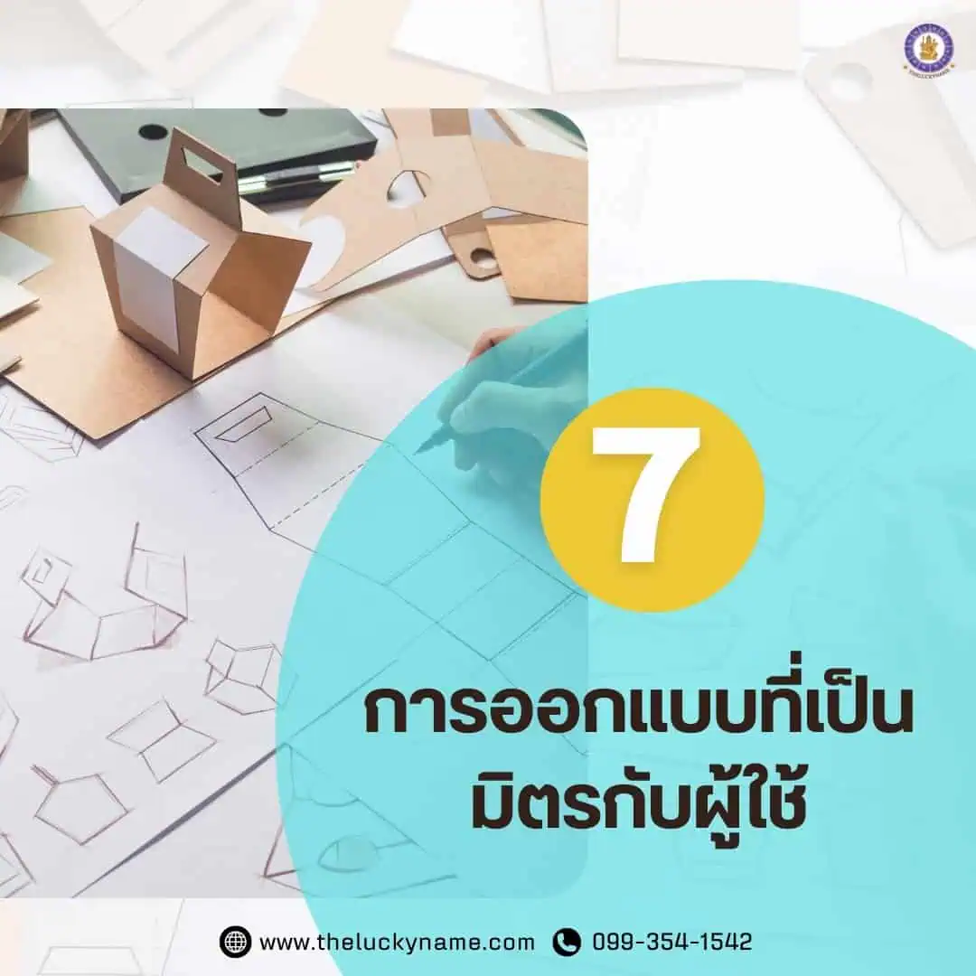 หลักสำคัญของการออกแบบตราสินค้า7