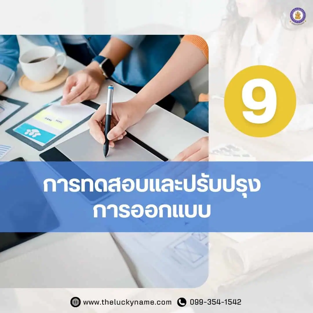 หลักสำคัญของการออกแบบตราสินค้า9