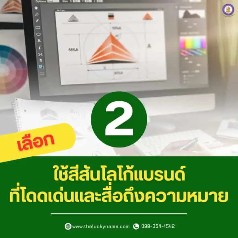 เทรนด์โลโก้แบรนด์ 02