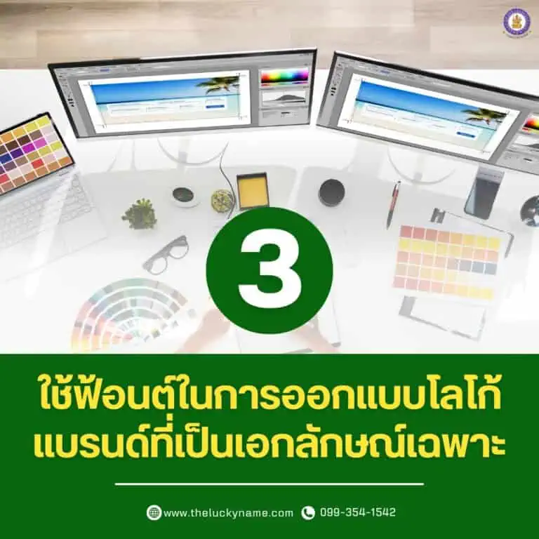 เทรนด์โลโก้แบรนด์ 03