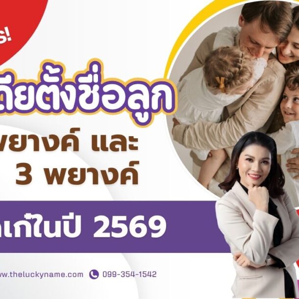 แชร์ก่อนใคร! ไอเดียตั้งชื่อลูก 2 พยางค์ และ 3 พยางค์