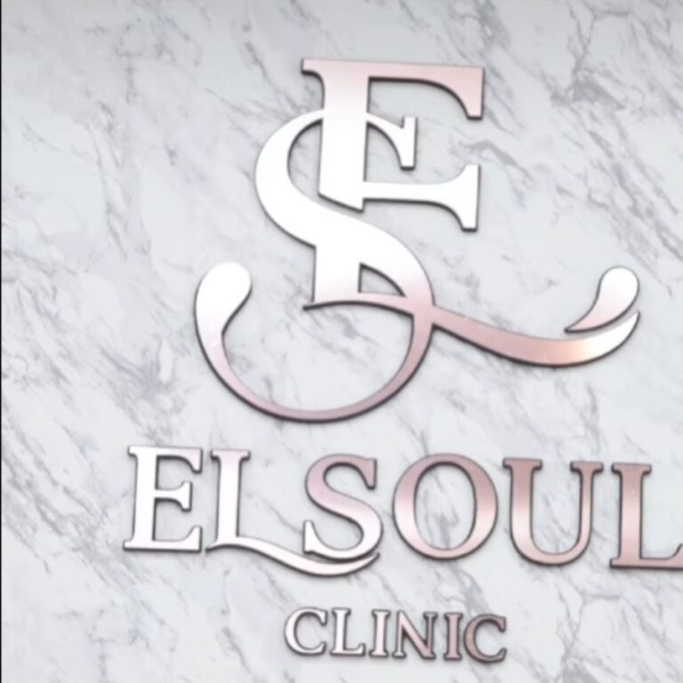 โลโก้คลินิก-El Soul