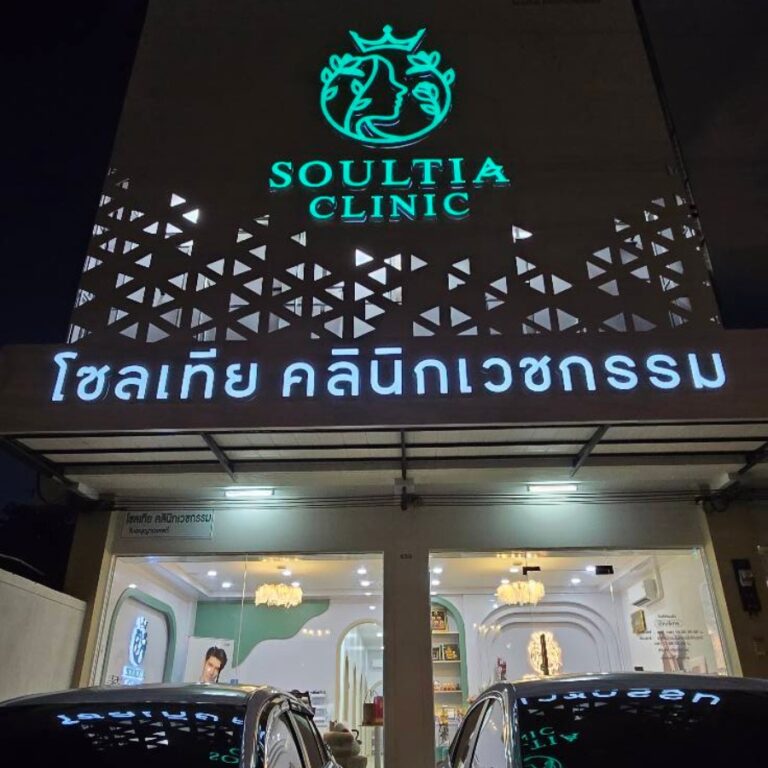 โลโก้คลินิก-Soultia01