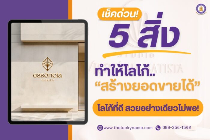 โลโก้สร้างยอดขายได้-cover