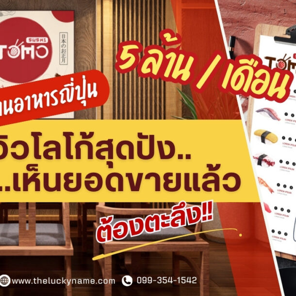 โลโก้ร้านอาหารญี่ปุ่น -cover