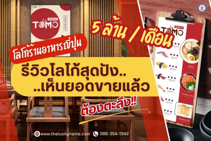 โลโก้ร้านอาหารญี่ปุ่น -cover