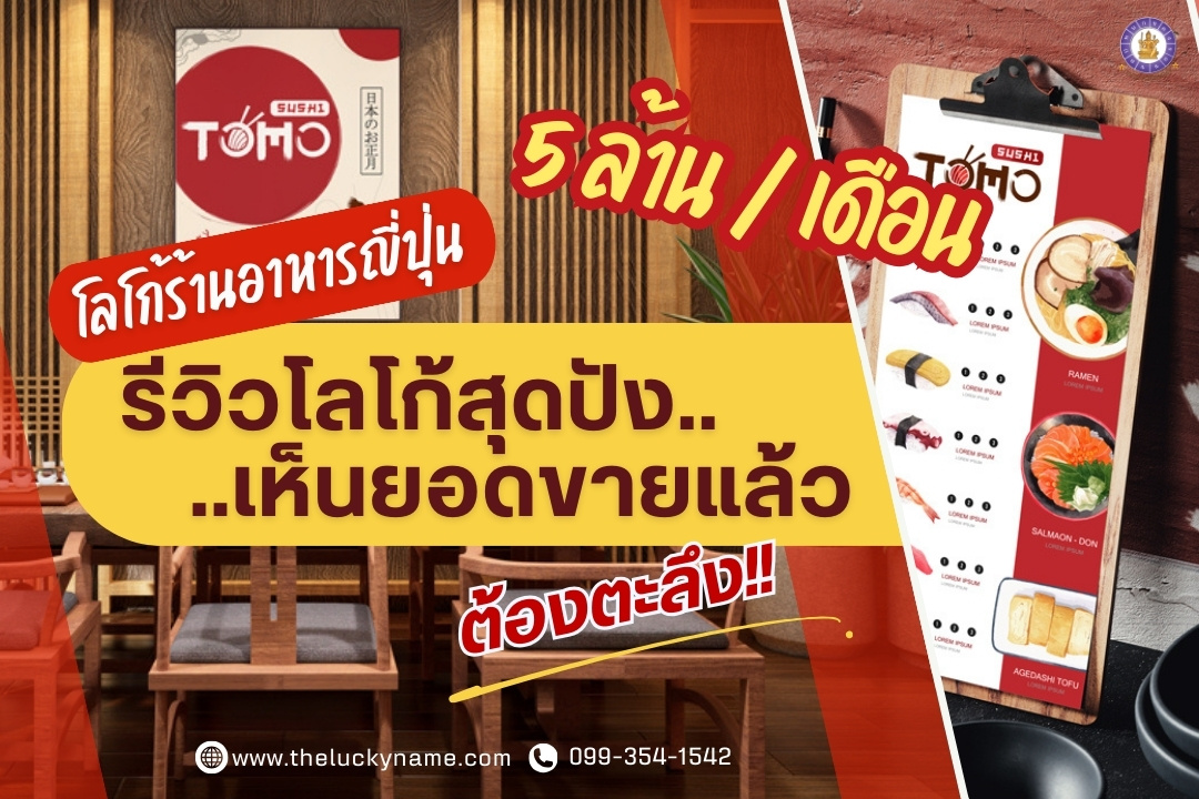 โลโก้ร้านอาหารญี่ปุ่น -cover