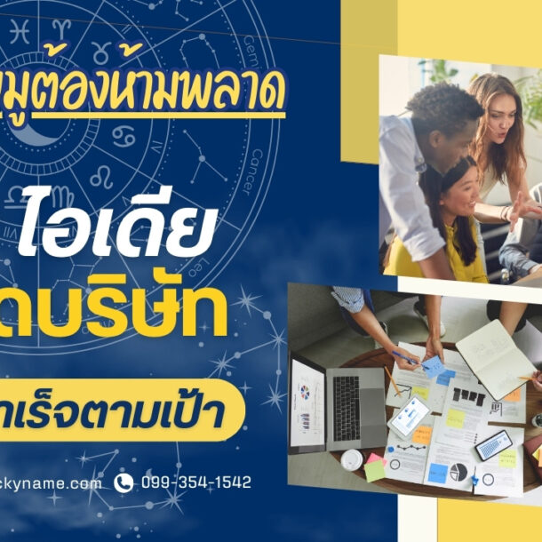 ไอเดียเปิดบริษัทให้สำเร็จตามเป้า-cover