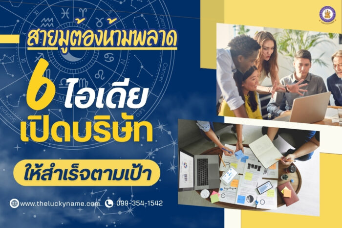 ไอเดียเปิดบริษัทให้สำเร็จตามเป้า-cover