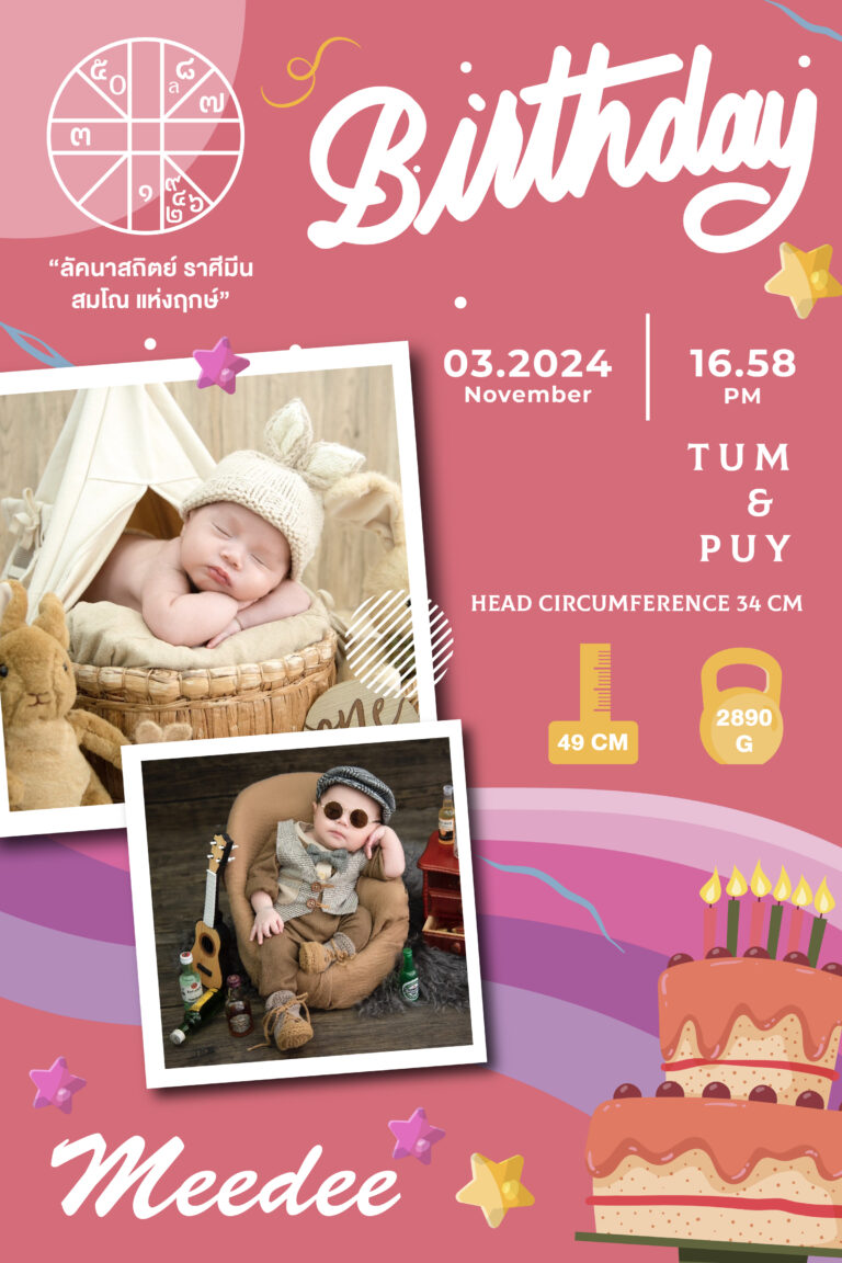 กรอบรูบฤกษ์คลอด MEEDEE