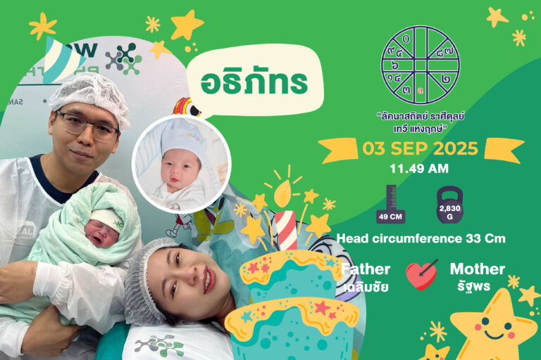 กรอบรูบฤกษ์คลอด อธิภัทร