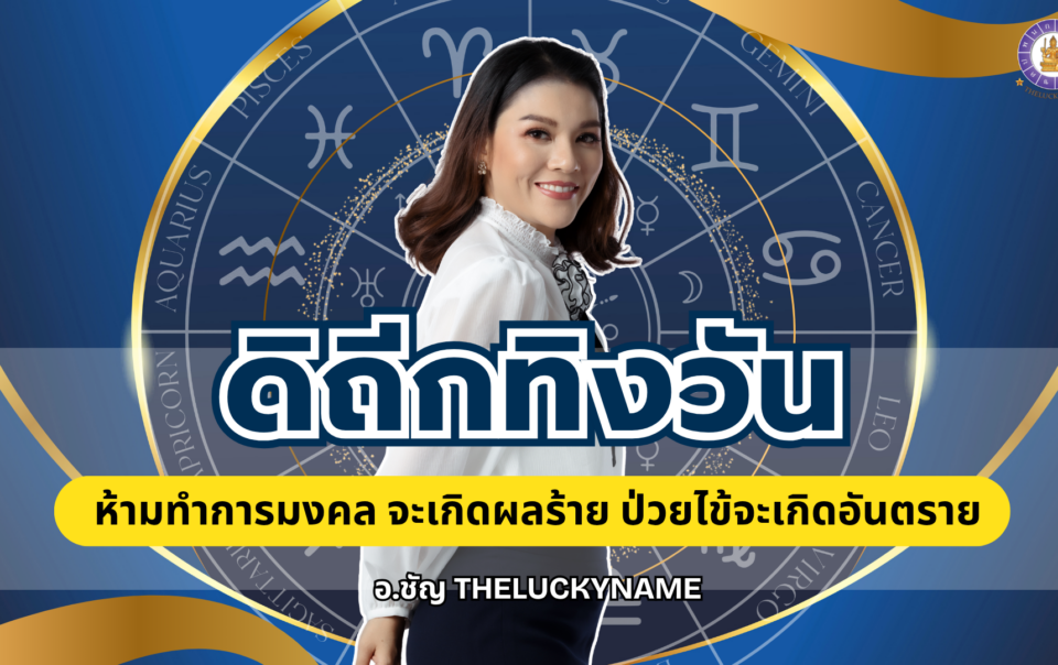 ดิถีกทิงวัน
