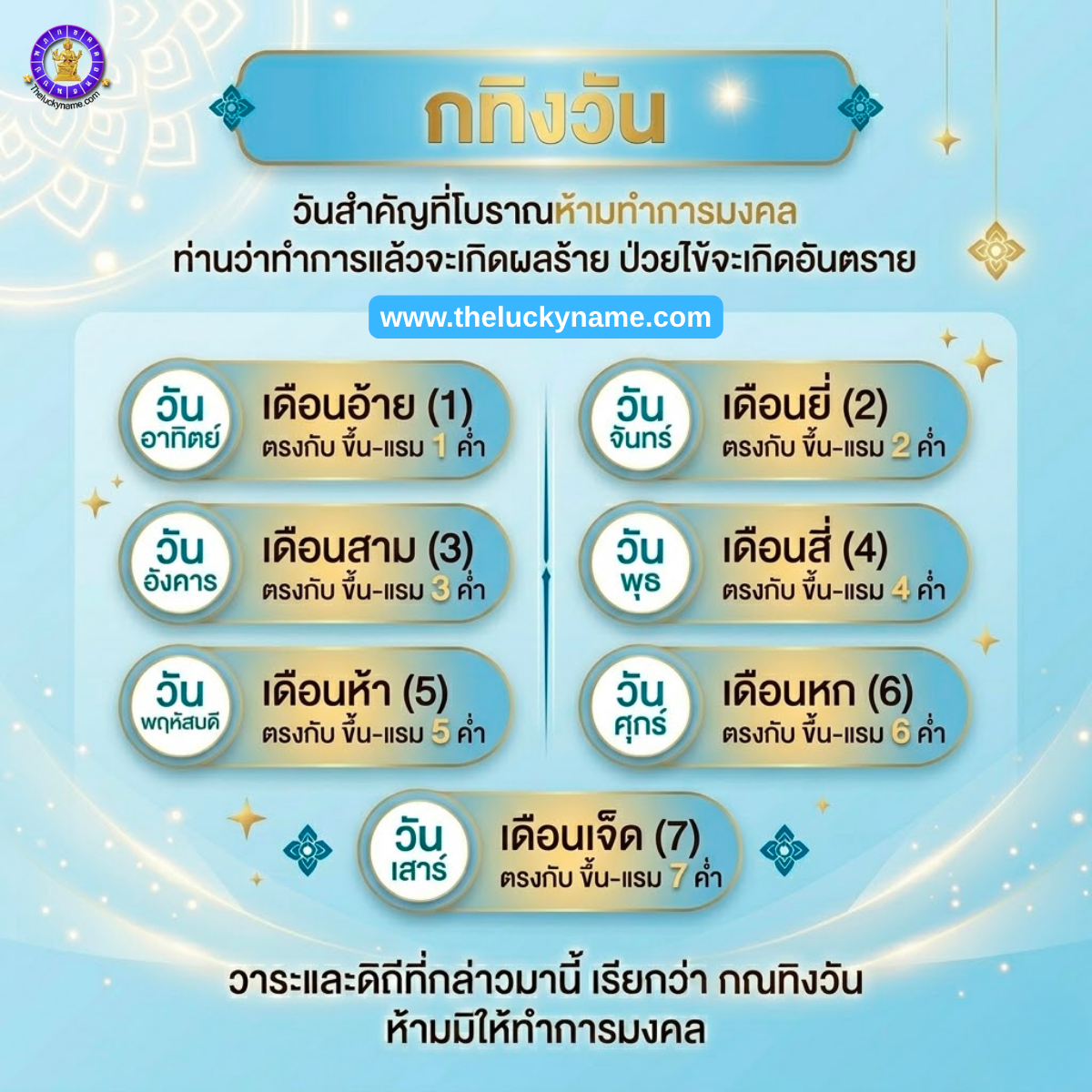 ดิถีกทิงวัน